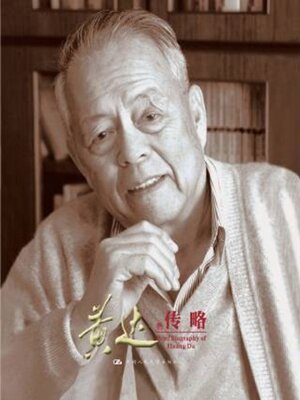 cover image of 黄达传略 Brief Biography of Huang Da